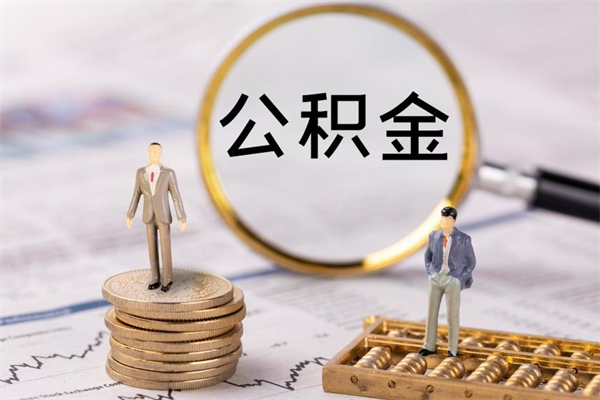 潍坊公积金封存不到6个月怎么取（公积金封存不到六个月有什么办法可以取出来）