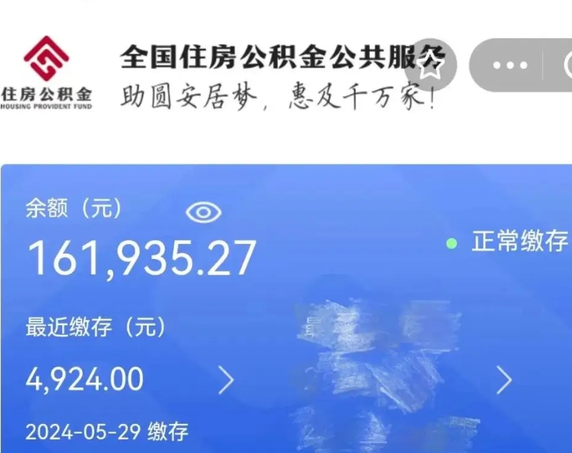 潍坊辞职过后公积金怎么取（辞职之后公积金怎么取出来）